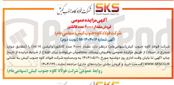 تصویر کوچک آگهی  فروش مقدار ۶،۰۰۰ عدد کالکتور 