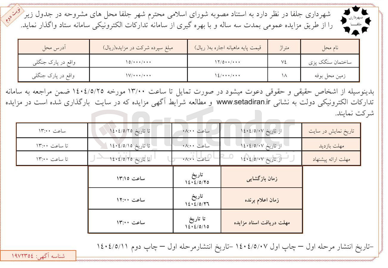 تصویر کوچک آگهی زمین محل بوفه 
