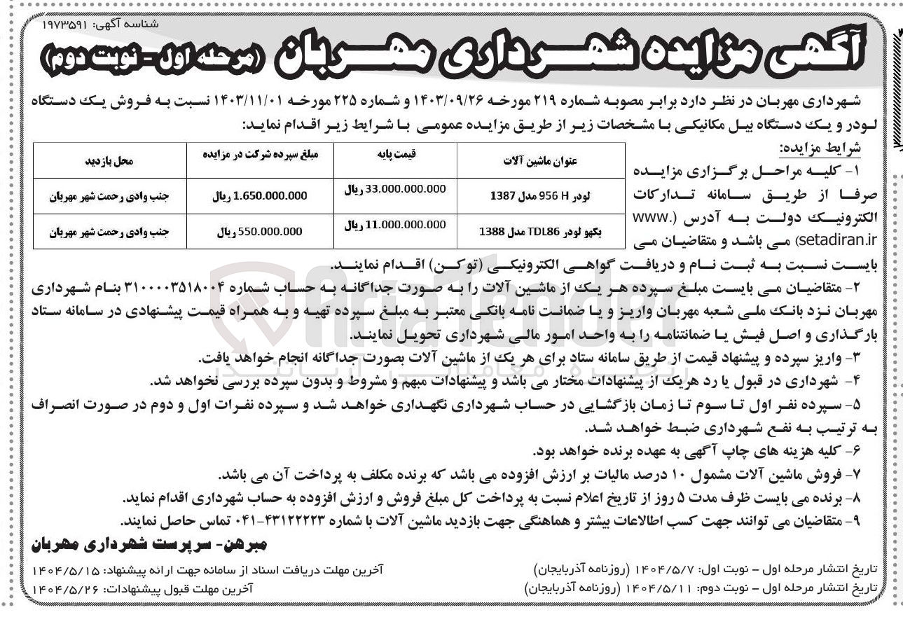 تصویر کوچک آگهی بکهو لودر TDL86 مدل 1388 
