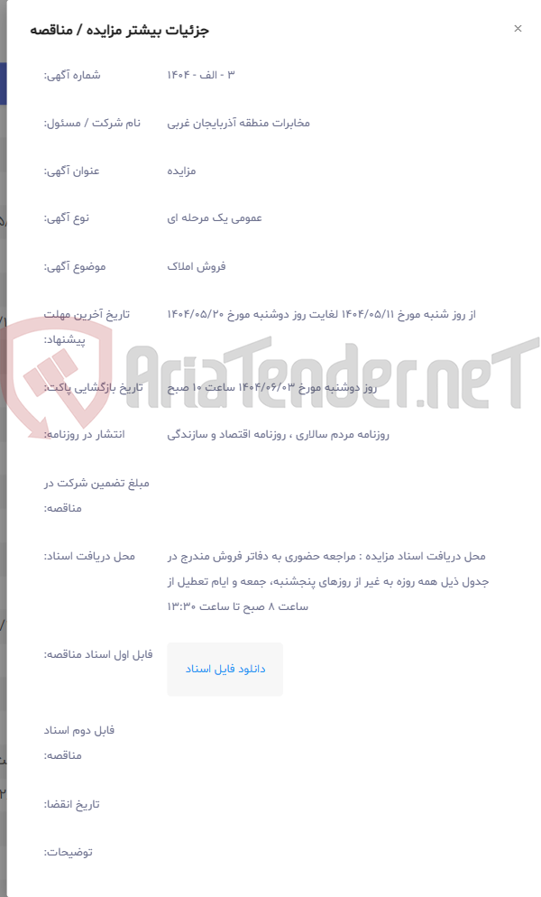 تصویر کوچک آگهی فروش املاک
