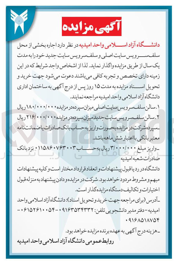 تصویر کوچک آگهی اجاره بخشی از محل سلف سرویس 