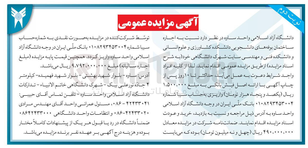 تصویر کوچک آگهی  اجاره ساختمان بوفه های دانشجویی 
