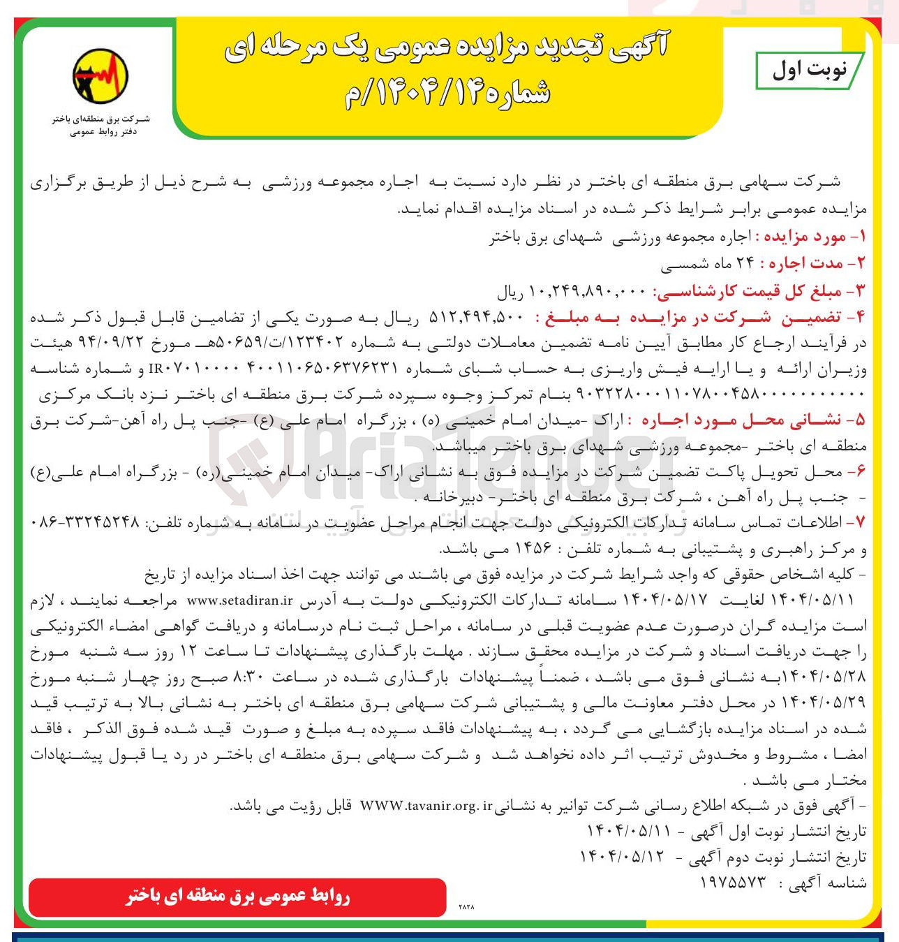 تصویر کوچک آگهی  اجاره مجموعه ورزشی 