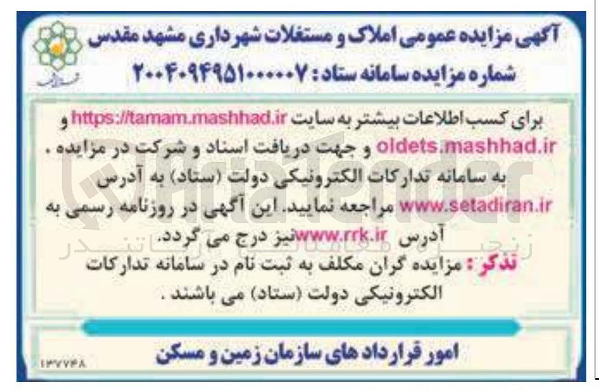 تصویر کوچک آگهی فروش املاک و مستغلات