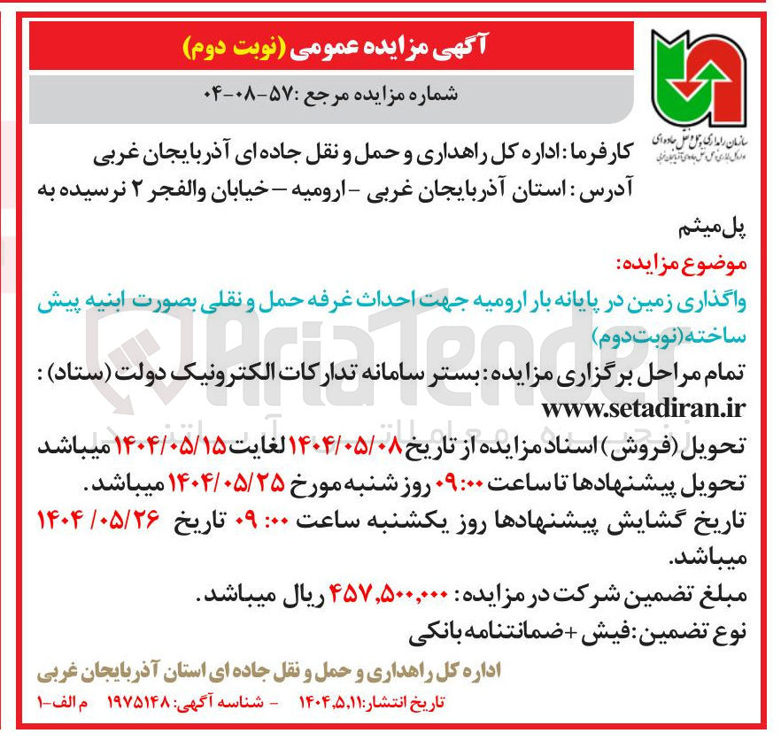 تصویر کوچک آگهی خرید تجهیزات مورد نیاز برای نوسازی و بهینه سازی زیر ساخت شبکه ساختمان ها 