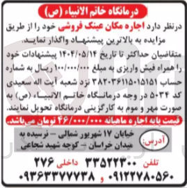 تصویر کوچک آگهی  اجاره مکان عینک فروشی 