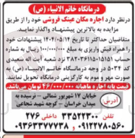 تصویر کوچک آگهی  اجاره مکان عینک فروشی