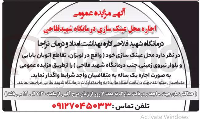 تصویر کوچک آگهی اجاره محل عینک سازی درمانگاه