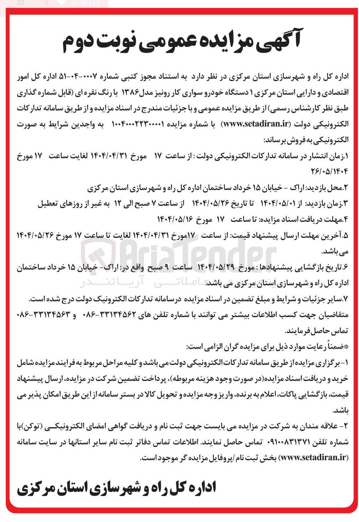 تصویر کوچک آگهی فروش  ۱ دستگاه خودرو سواری کار رونیز مدل ۱۳۸۶ با رنگ نقره ای قابل شماره گذاری