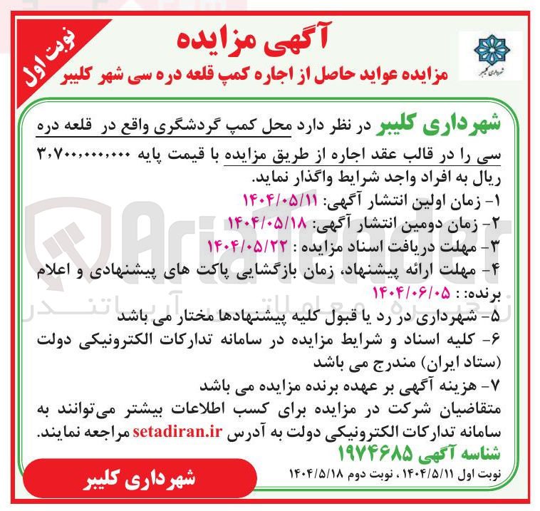 تصویر کوچک آگهی اجاره محل کمپ گردشگری