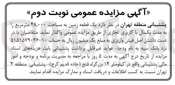 تصویر کوچک آگهی فروش یک قطعه زمین به مساحت ۴۸,۰۰۰ متر مربع با کاربری تجاری