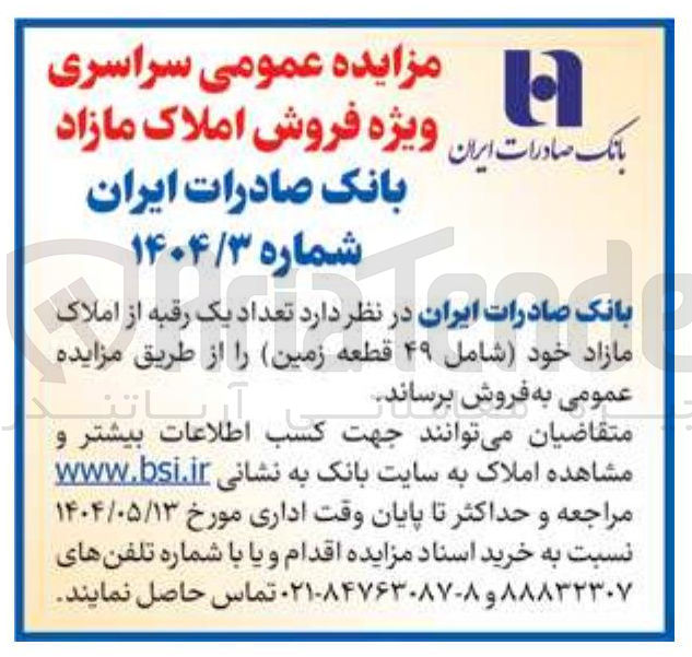 تصویر کوچک آگهی فروش  تعداد یک رقبه از املاک مازاد خود شامل ۴۹ قطعه زمین