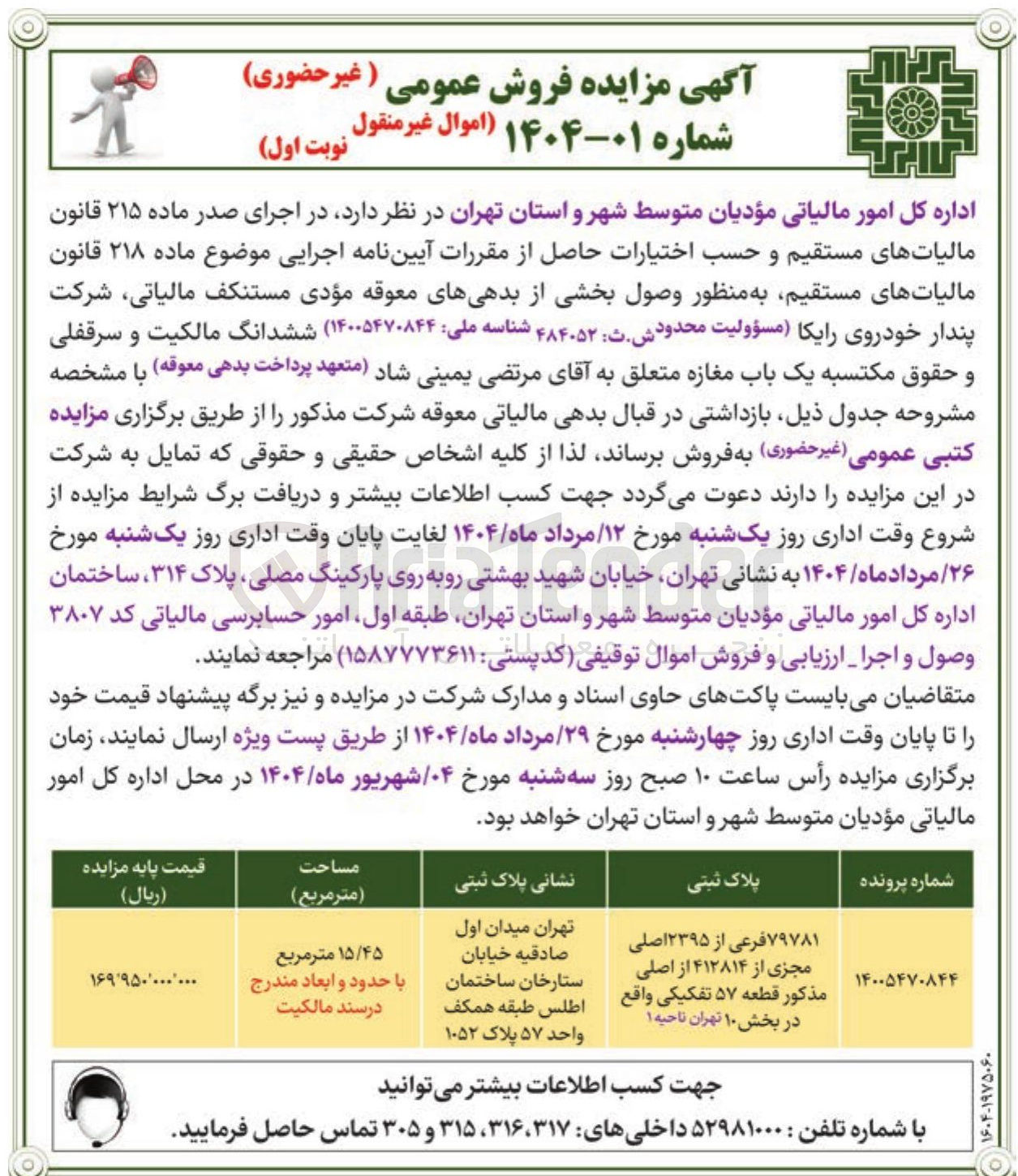 تصویر کوچک آگهی فروش یک باب مغازه به مساحت 15/45 مترمربع