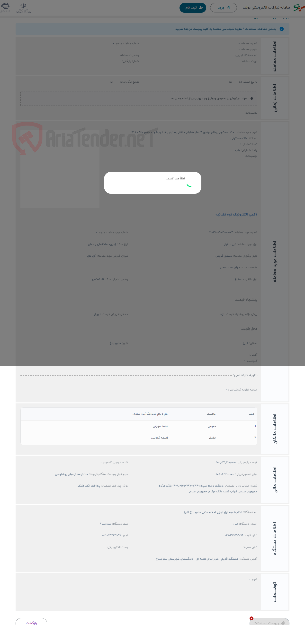 تصویر کوچک آگهی حراج  ملک مسکونی واقع درشهر گلسار خیابان طالقانی – نبش خیابان شهید باهنر پلاک 138