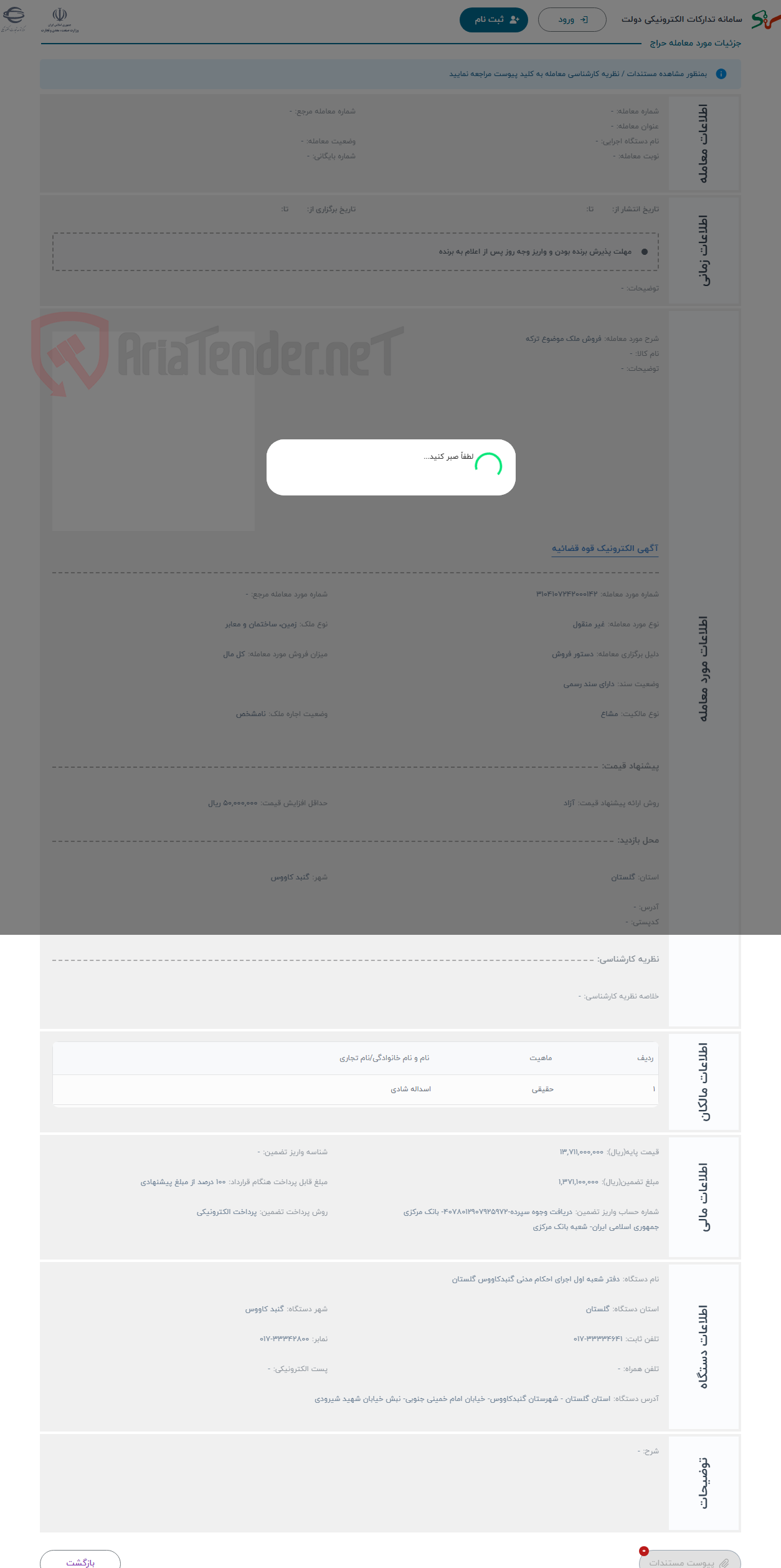 تصویر کوچک آگهی حراج فروش ملک موضوع ترکه