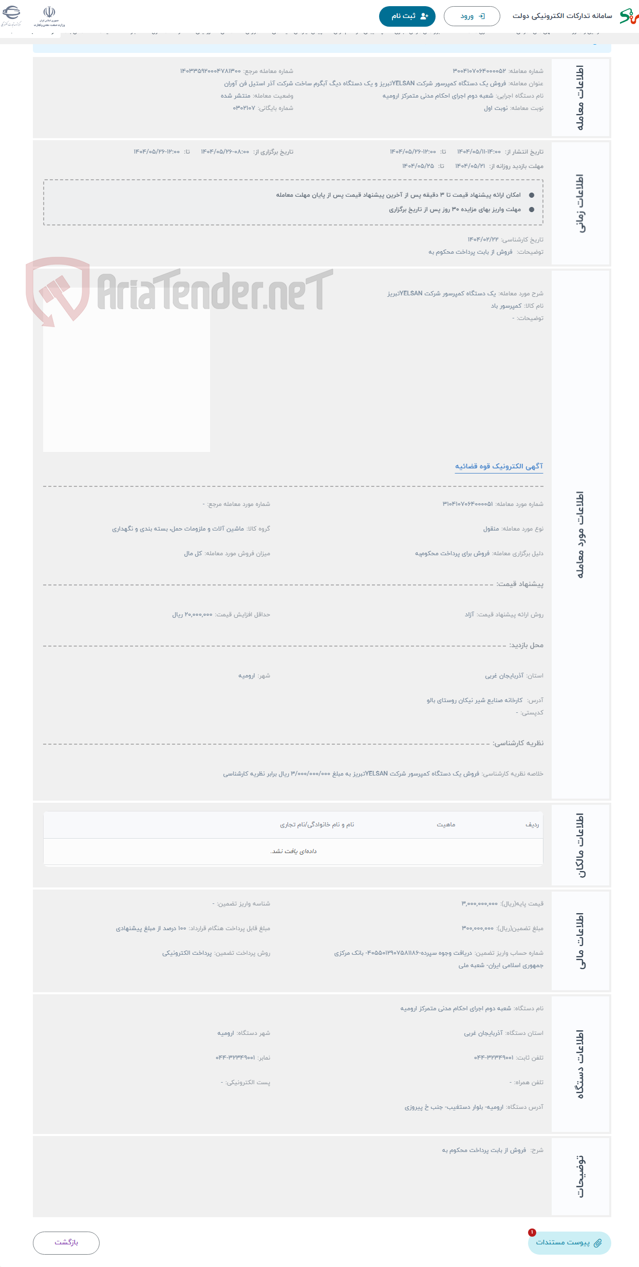 تصویر کوچک آگهی حراج یک دستگاه کمپرسور شرکت YELSANتبریز 