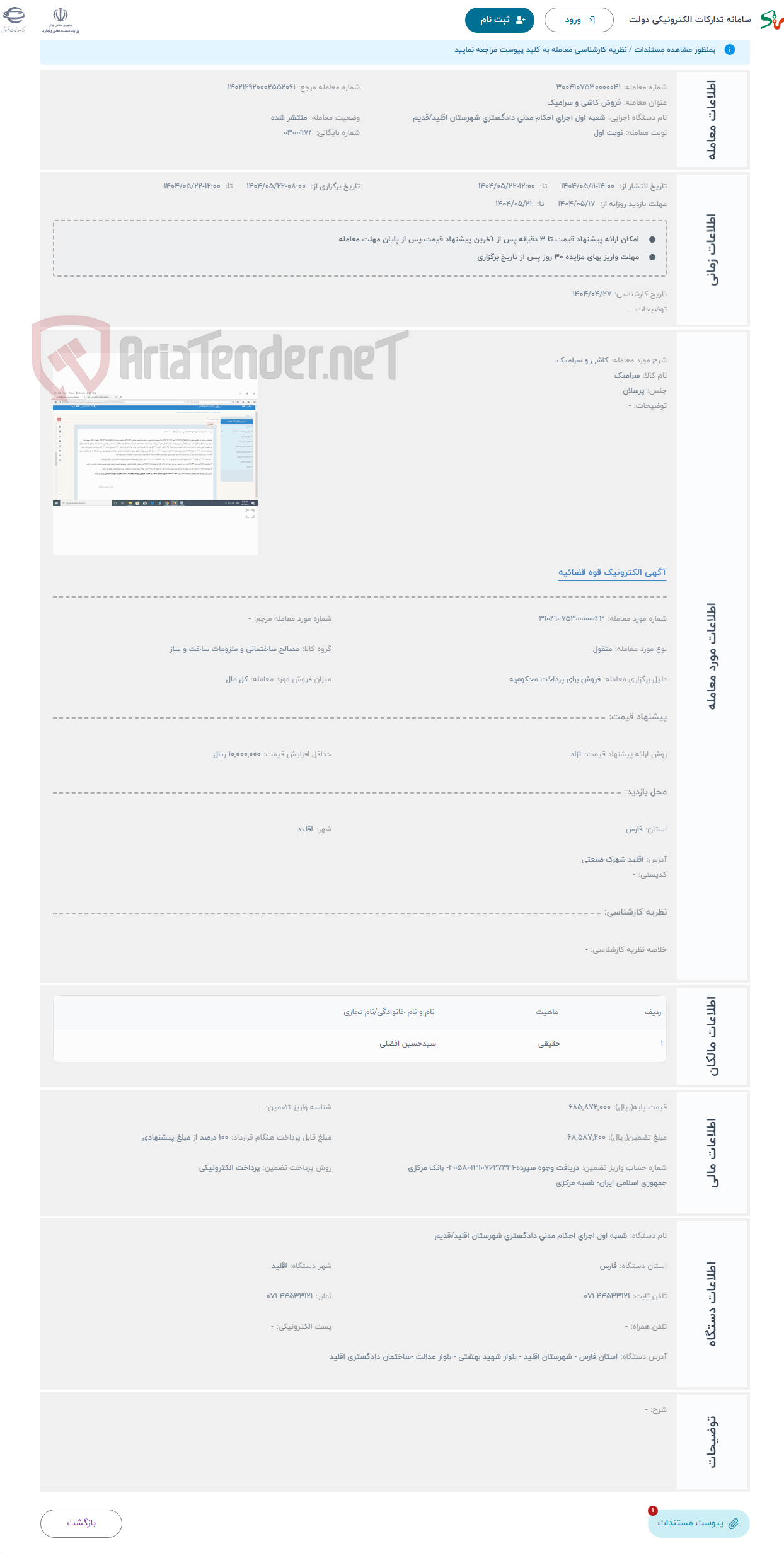 تصویر کوچک آگهی حراج کاشی و سرامیک