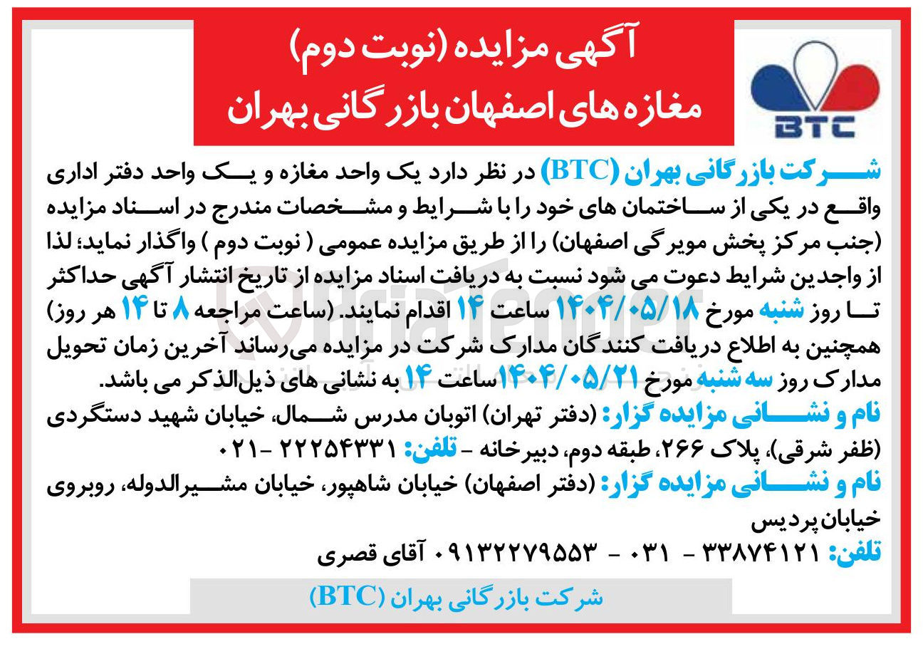 تصویر کوچک آگهی فروش یک واحد مغازه و یک واحد دفتر اداری