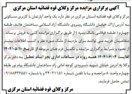 تصویر کوچک آگهی فروش یک واحد آپارتمان با کاربری مسکونی