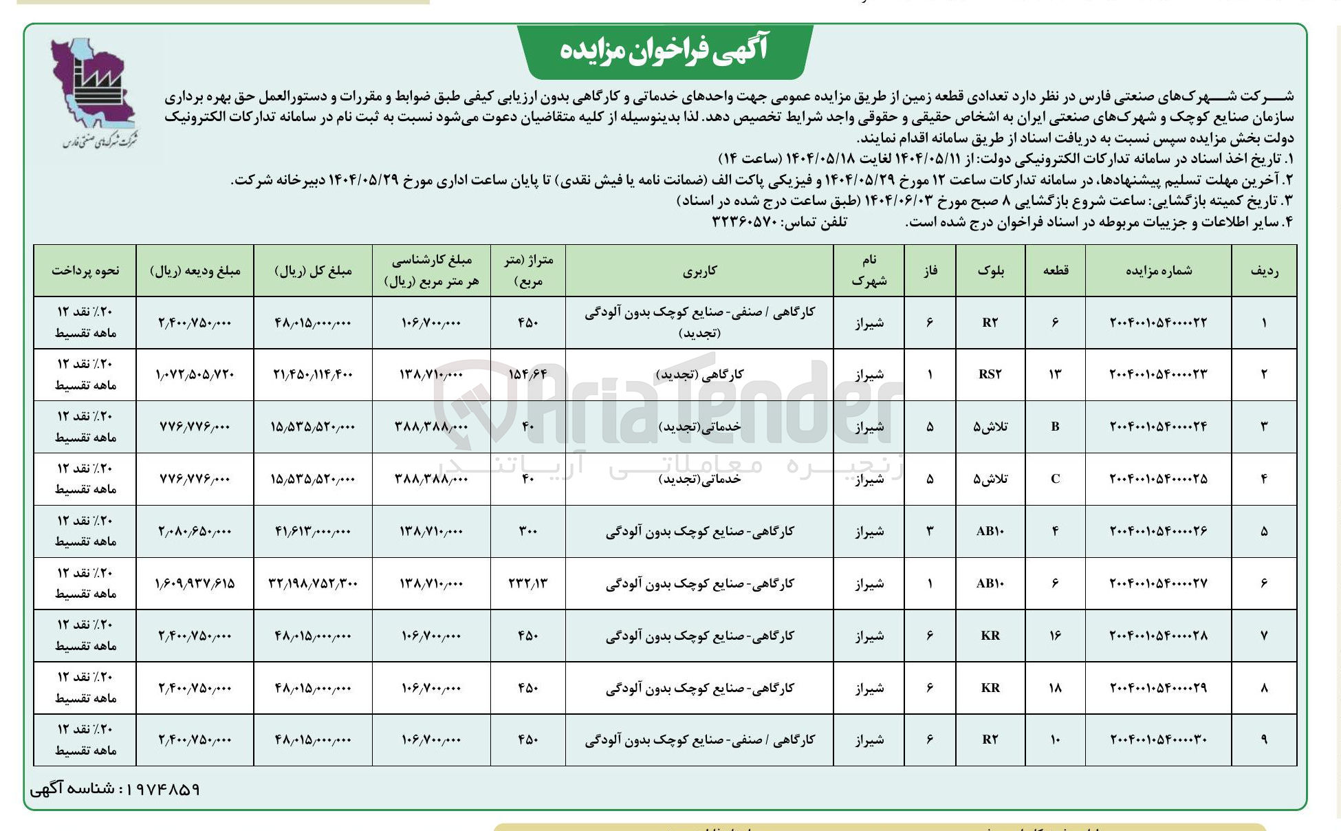 تصویر کوچک آگهی فروش قطعه زمین جهت واحد کارگاهی - صنایع کوچک بدون آلودگی