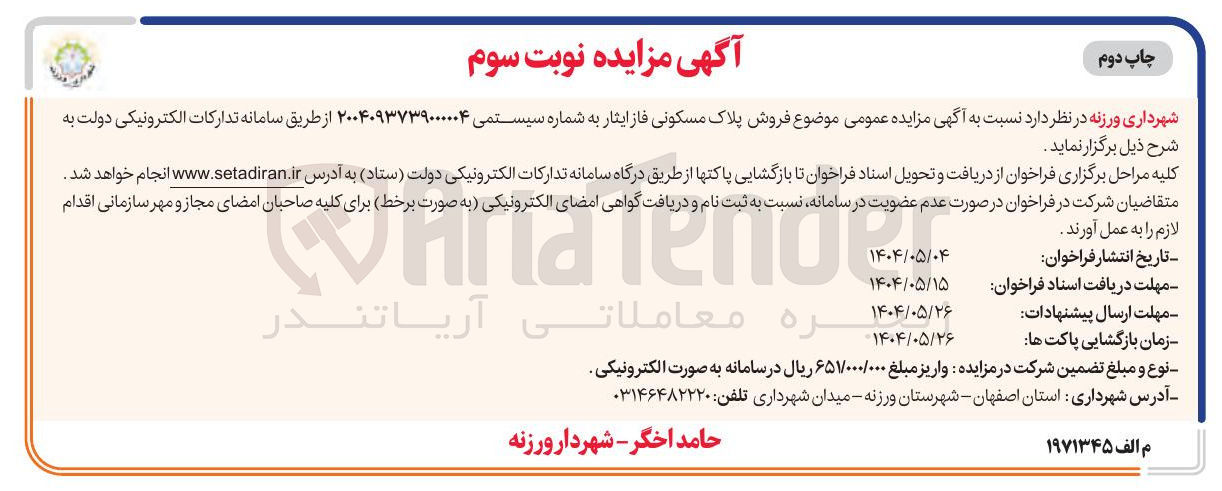 تصویر کوچک آگهی  فروش پلاک مسکونی