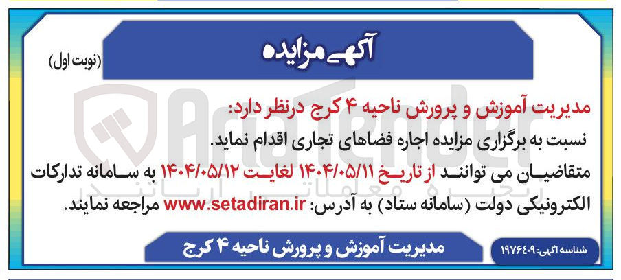 تصویر کوچک آگهی اجاره فضاهای تجاری