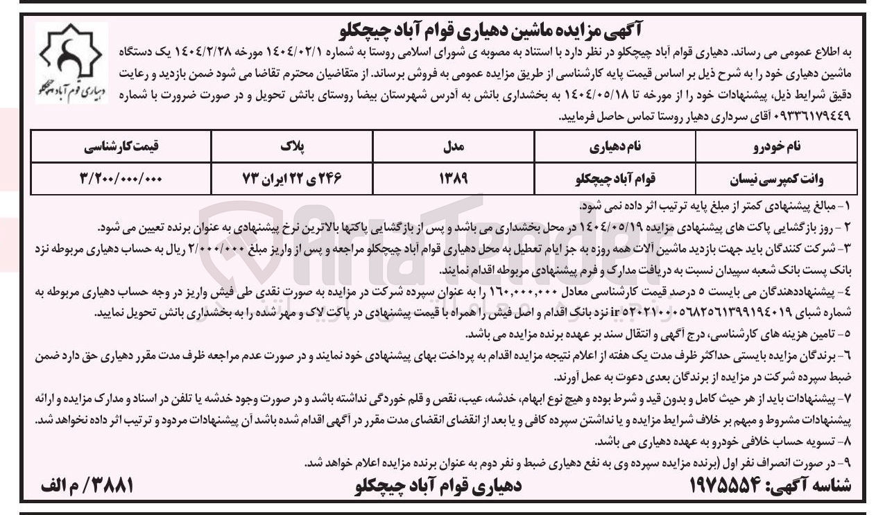 تصویر کوچک آگهی فروش یک دستگاه وانت کمپرسی نیسان
