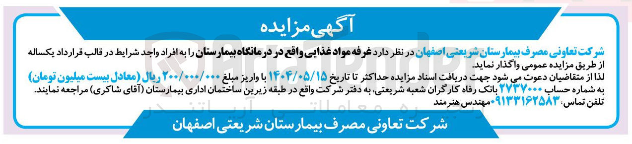 تصویر کوچک آگهی اجاره غرفه مواد غذایی