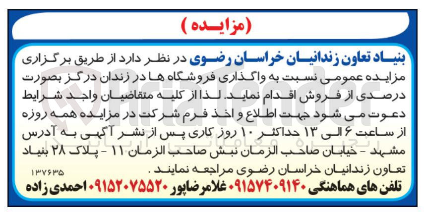 تصویر کوچک آگهی واگذاری فروشگاهها 