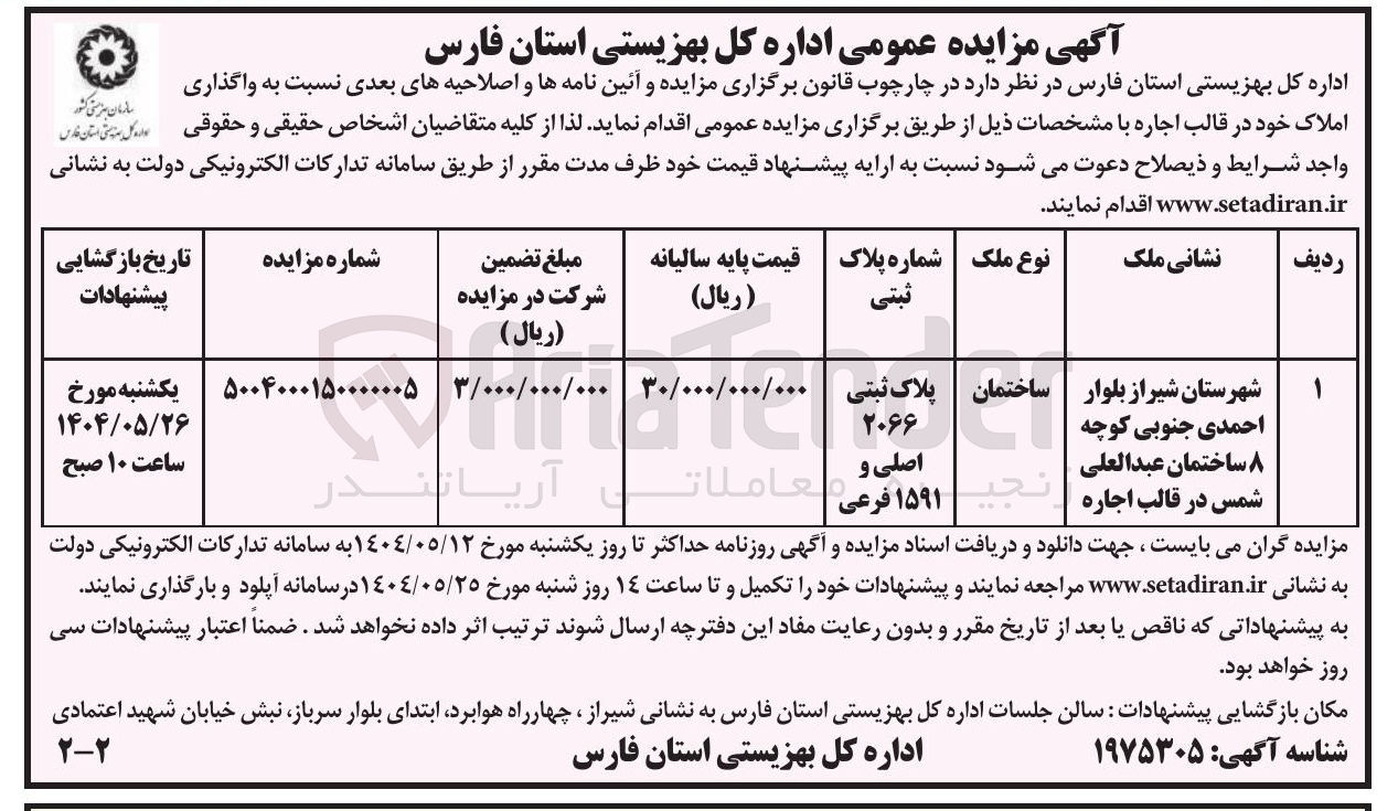 تصویر کوچک آگهی اجاره املاک پلاک ثبتی 2066 اصلی و ۱۵۹۱ فرعی