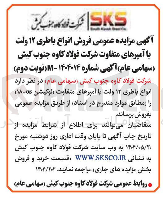 تصویر کوچک آگهی فروش انواع باطری ۱۲ ولت با آمپرهای متفاوت