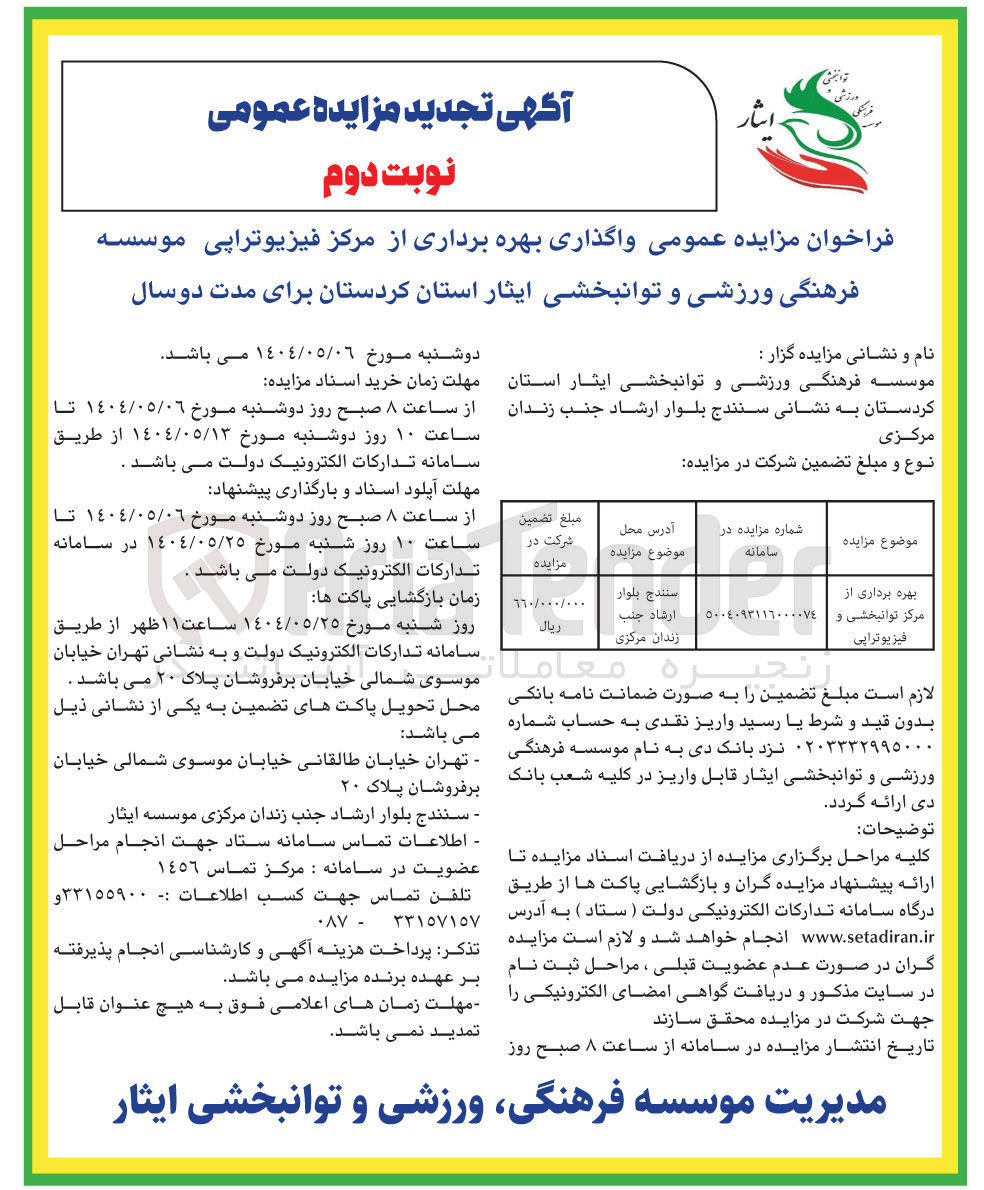 تصویر کوچک آگهی بهره برداری از مرکز توانبخشی و فیزیوتراپی