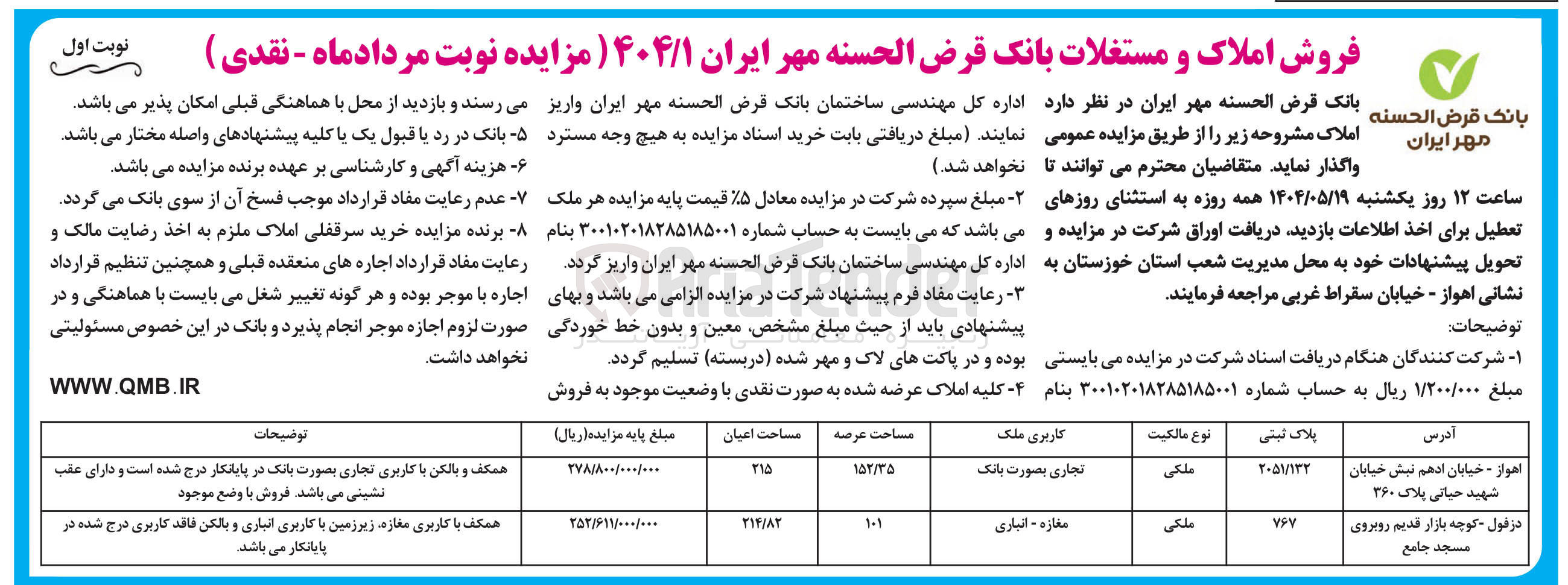 تصویر کوچک آگهی واگذاری املاک در 2 ردیف با کاربری تجاری - انباری