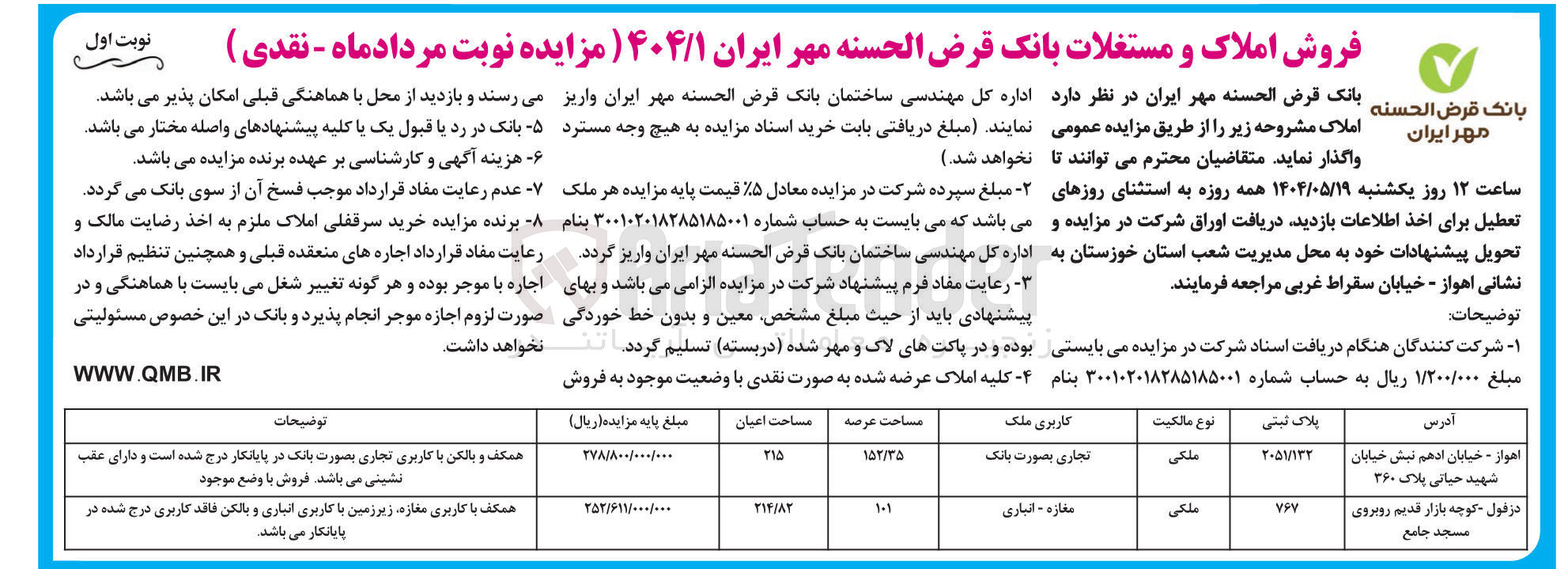 تصویر کوچک آگهی فروش املاک در 2 ردیف با کاربری تجاری و انباری