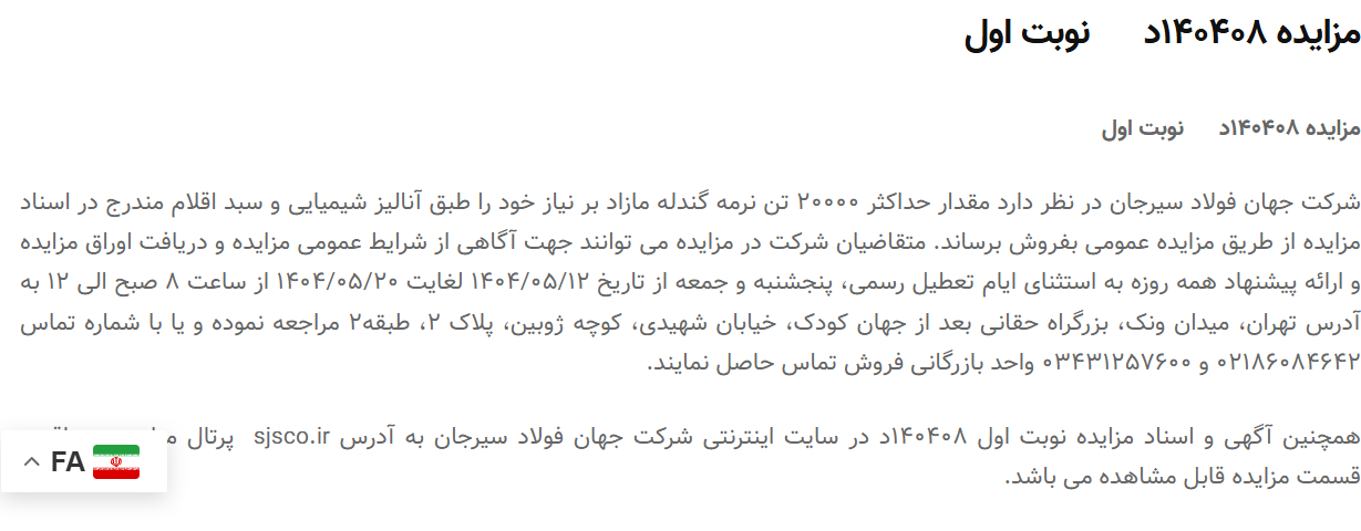 تصویر کوچک آگهی مزایده 140408د      نوبت اول