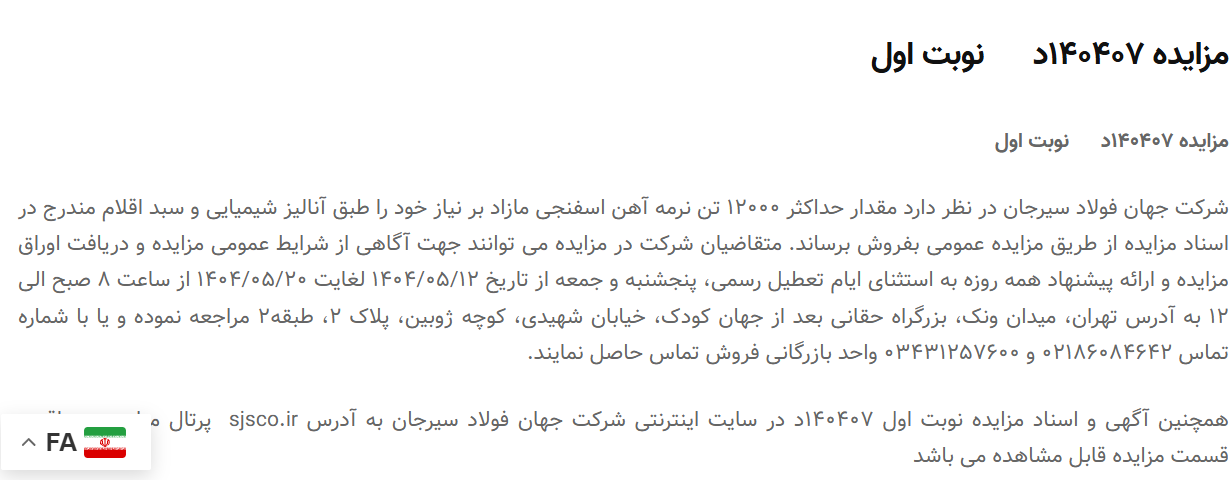 تصویر کوچک آگهی مزایده 140407د      نوبت اول