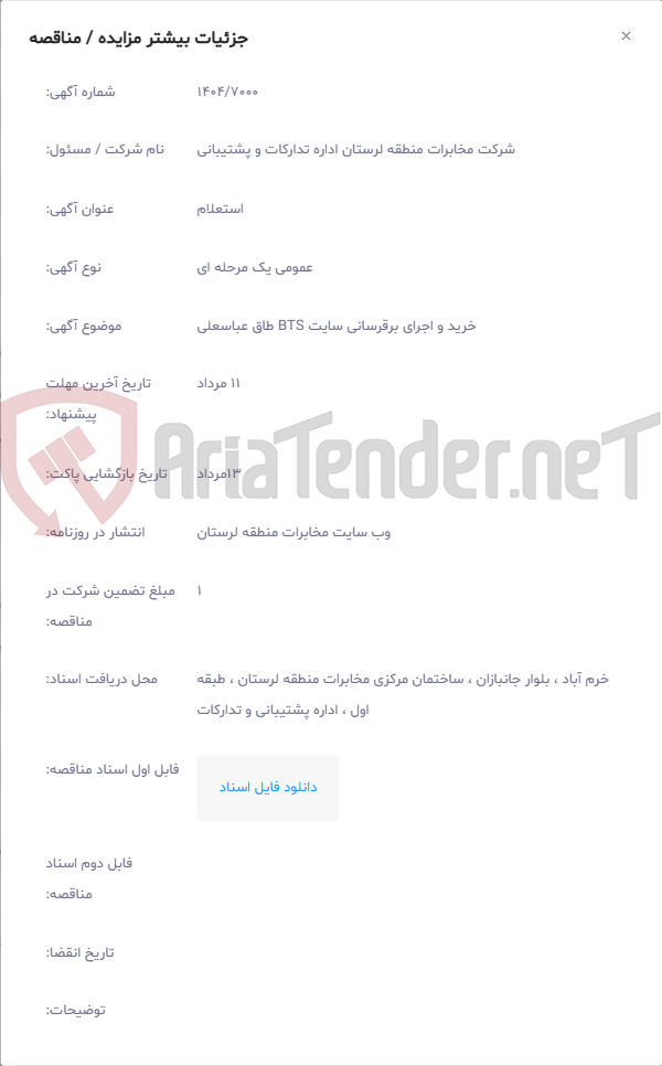 تصویر کوچک آگهی خرید و اجرای برقرسانی سایت BTS طاق عباسعلی