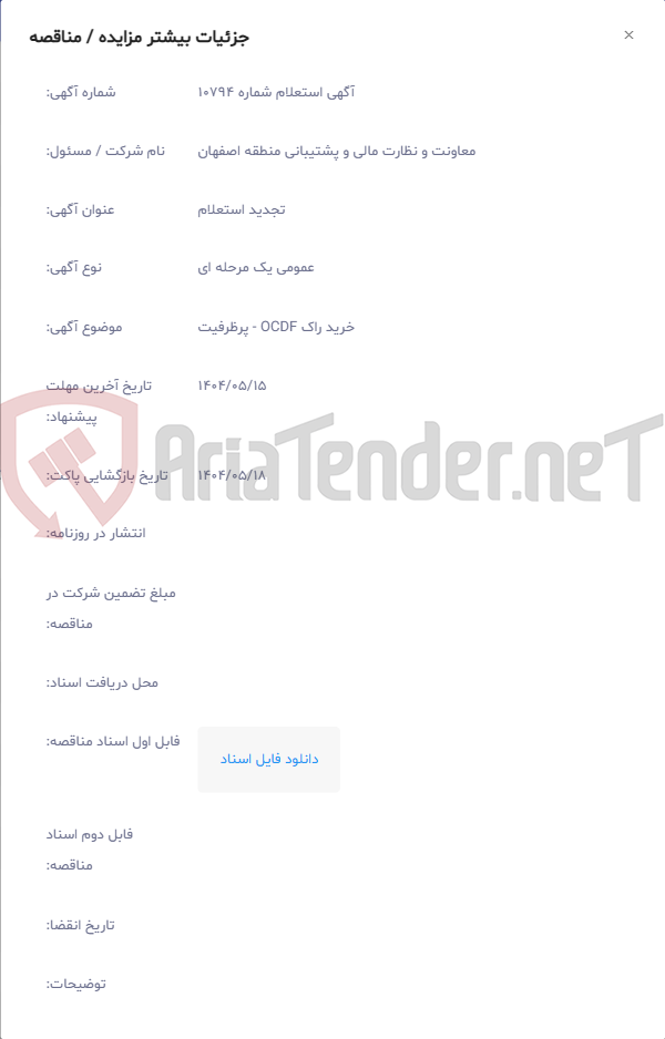 تصویر کوچک آگهی خرید راک OCDF - پرظرفیت