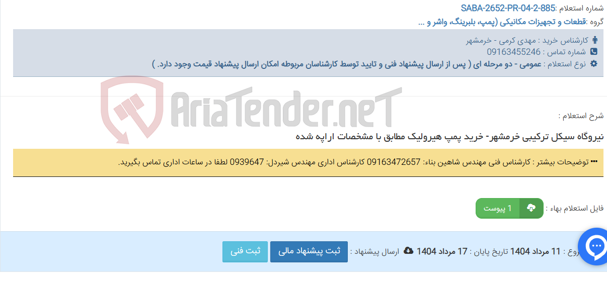 تصویر کوچک آگهی نیروگاه سیکل ترکیبی خرمشهر- خرید پمپ هیرولیک مطابق با مشخصات اراپه شده