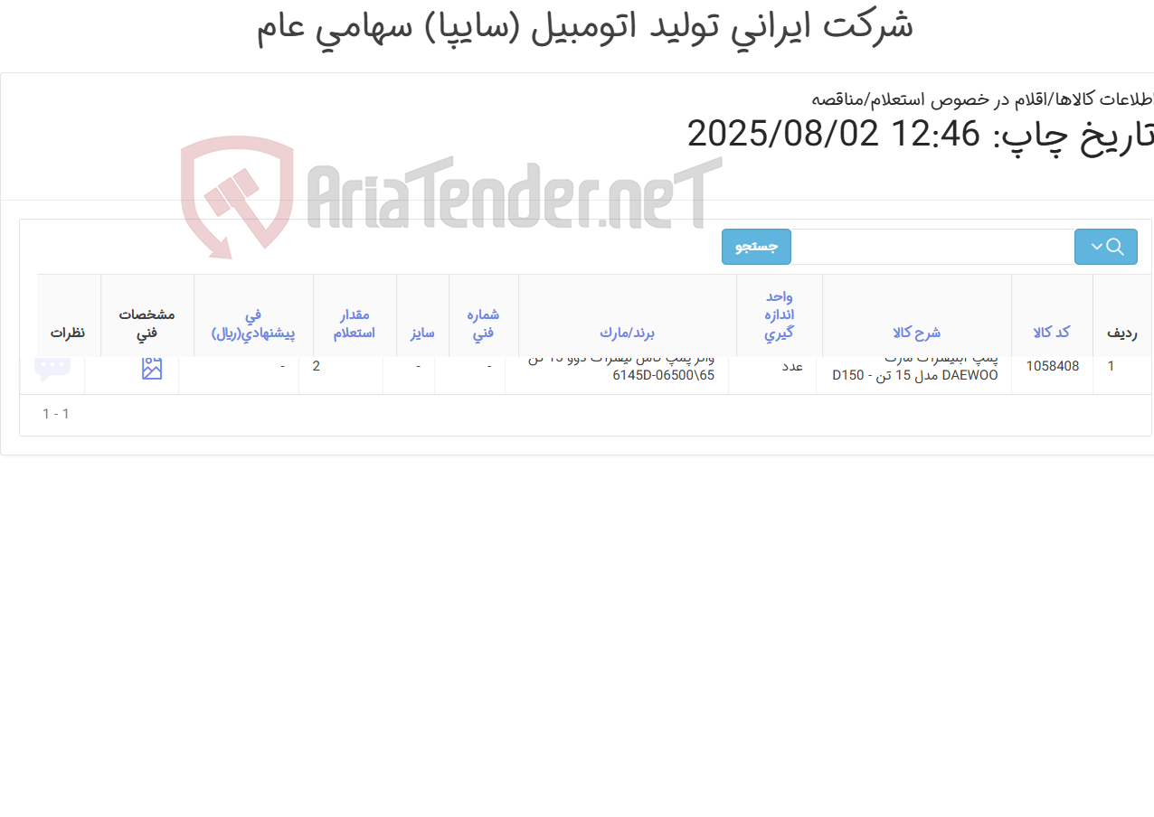 تصویر کوچک آگهی پمپ ‎آبلیفتراک مارک DAEWOO مدل 15تن