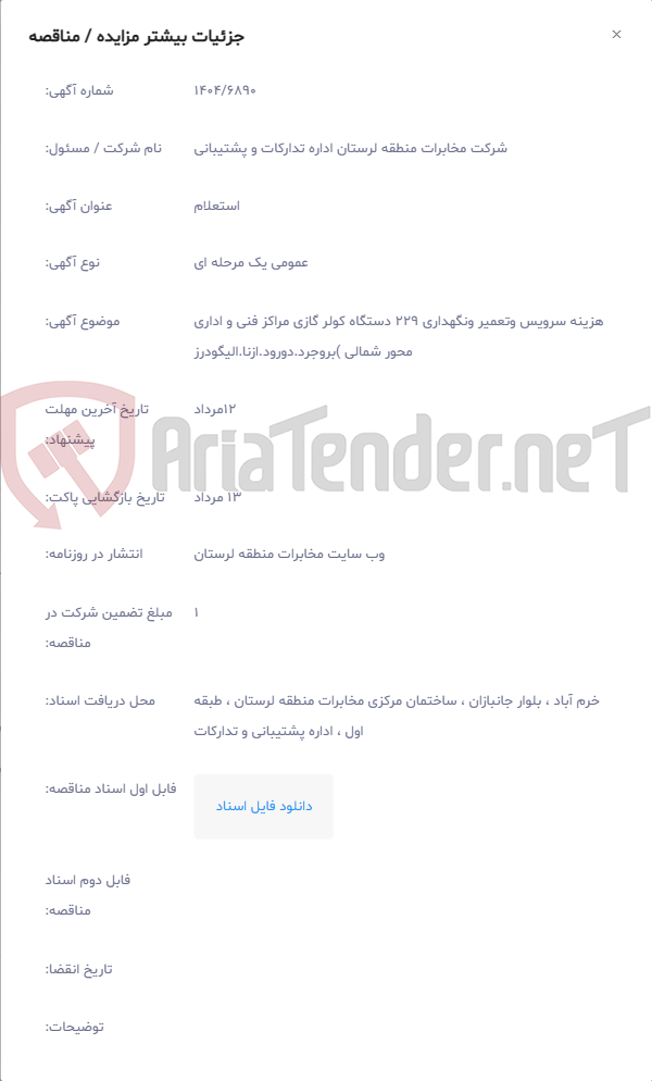 تصویر کوچک آگهی هزینه سرویس وتعمیر ونگهداری 229 دستگاه کولر گازی مراکز فنی و اداری محور شمالی )بروجرد.دورود.ازنا.الیگودرز