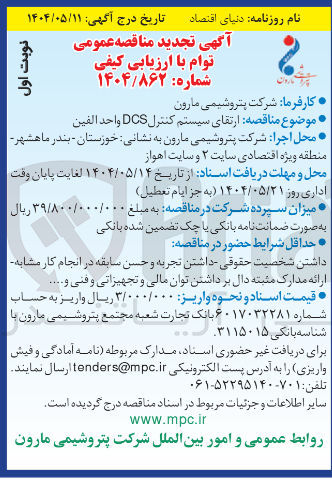 تصویر کوچک آگهی  ارتقای سیستم کنترل DCS واحد الفين 