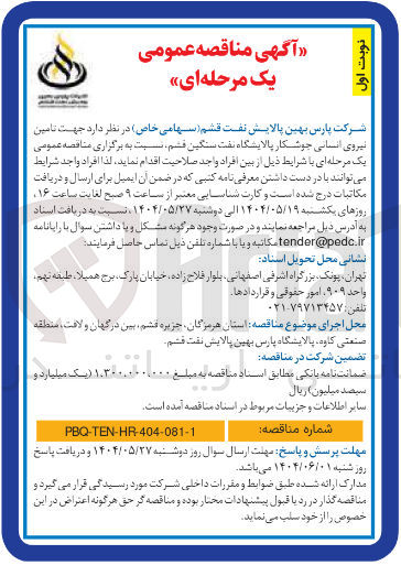تصویر کوچک آگهی تامین نیروی انسانی جوشکار