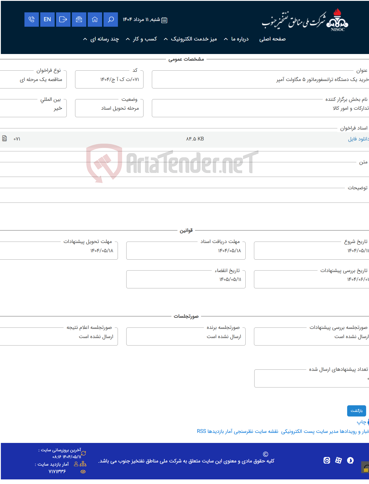 تصویر کوچک آگهی خرید یک دستگاه ترانسفورماتور 5 مگاولت آمپر