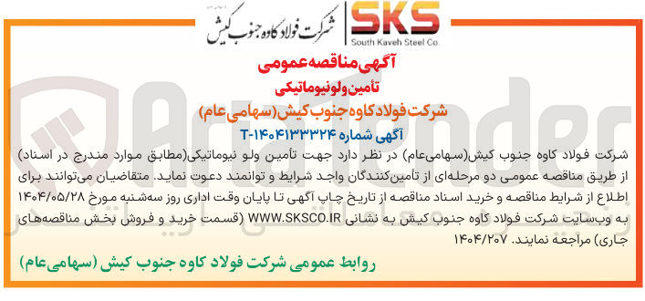 تصویر کوچک آگهی  تأمین ولونیوماتیکی