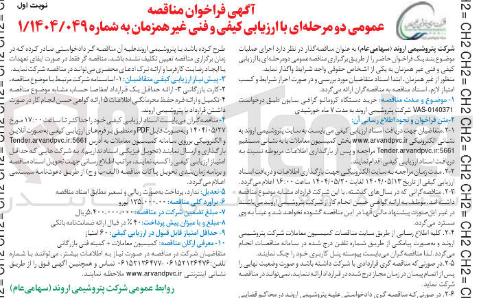 تصویر کوچک آگهی خرید دستگاه کرومانو گرافی سابون 
