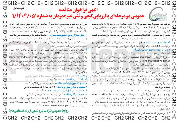 تصویر کوچک آگهی خرید داخل مواد شیمیایی اکتیو الومینا مولکولارسیو 