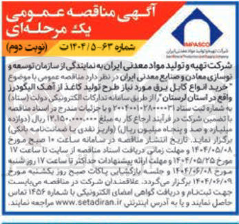 تصویر کوچک آگهی  خرید انواع کابل برق 