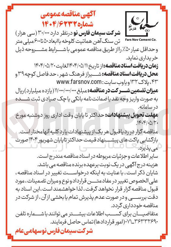 تصویر کوچک آگهی د ۳۰/۰۰۰ سی هزار تن سنگ آهن هماتیت کلوخه با ابعاد ۵۰ تا ۶۰۰ میلی متر و حداقل عیار ۵۰ 