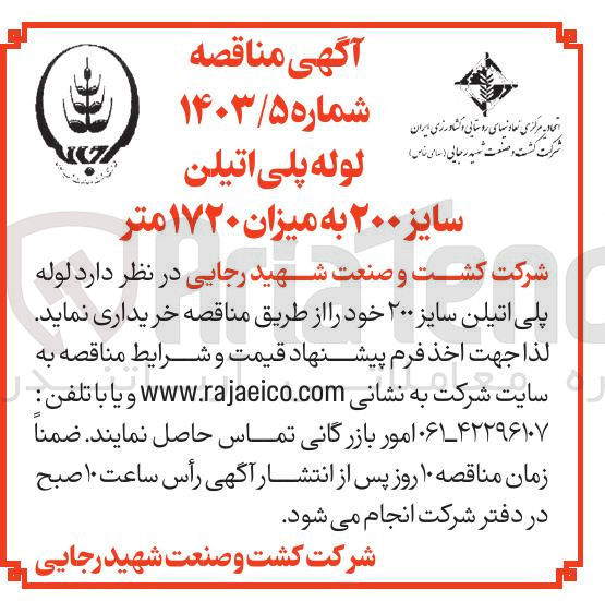 تصویر کوچک آگهی خرید  لوله پلی اتیلن سایز ۲۰۰